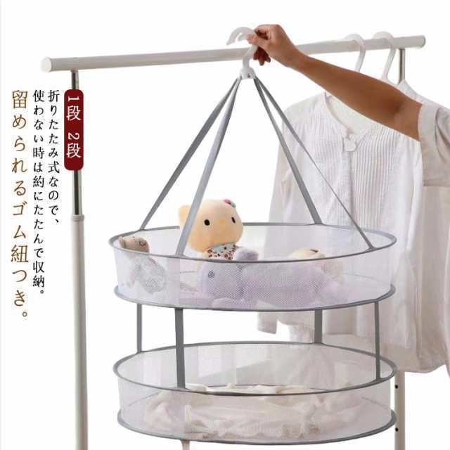 平干しネット 洗濯物 1段 2段 型崩れ防止 物干し ネット ハンガー 平干し コンパクト 折りたたみ セーター干し 洗濯 室内干し 平干しネット 折り畳み ワイド セーター ぬいぐるみ 干し メッシ