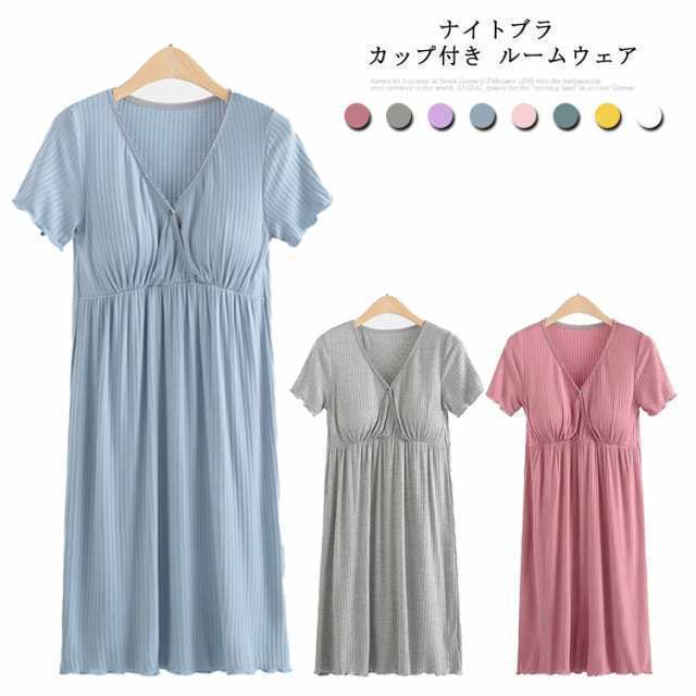 ナイトブラ カップ付き ルームウェア ワンピース 半袖 リブ カップ付き 授乳 授乳口 マタニティ パジャマ 授乳口付き 春夏 大きいサイズ
