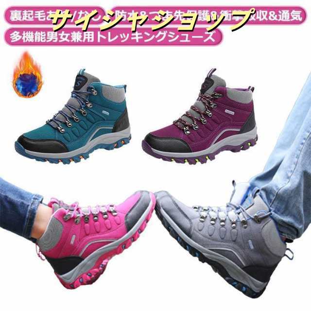 裏起毛あり/なし 2タイプ トレッキングシューズ レディース 登山靴 メンズ ハイカット ミドルカット ハイキング アウトドア キャンプ 靴 アウトド