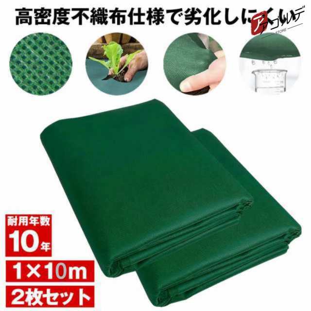 防草シート 不織布 2枚セット 半永久 防草 シート 除草 雑草 防止 ぼうそう 草 ざっそう 除草シート 雑草シート 草刈り 不要 砂利