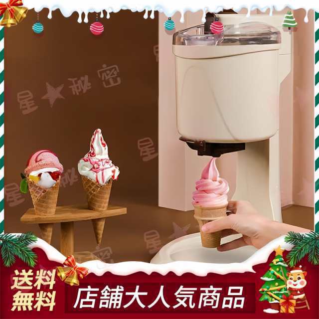 ソフトクリームメーカー 家庭用 アイスクリームマシン 電動 ソフト クリーム マシーン 1000ML 全自動 アイスクリームコーンメーカー アイ