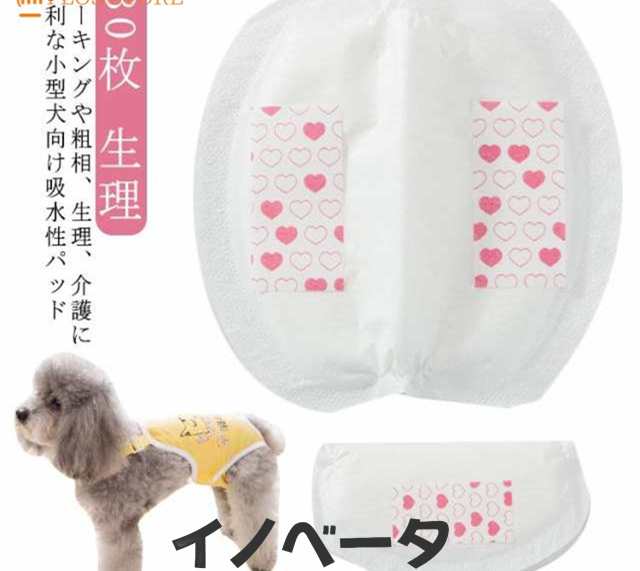 オス ペット マナーパッド マナーおむつ 犬 マナーパンツ 小型犬 女の子 マナー マナーベルト 30枚セット ナプキン 吸水パッド おむつ メ