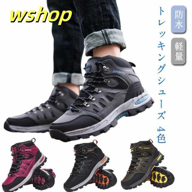トレッキング 防水 トレッキングシューズ ブーツ 登山靴 ハイカット レディース メンズ 登山靴 靴 防寒ブーツ スニーカー ウォーキングシューズ 登山 アウトドア ユニセックス キャンプ ハイキング