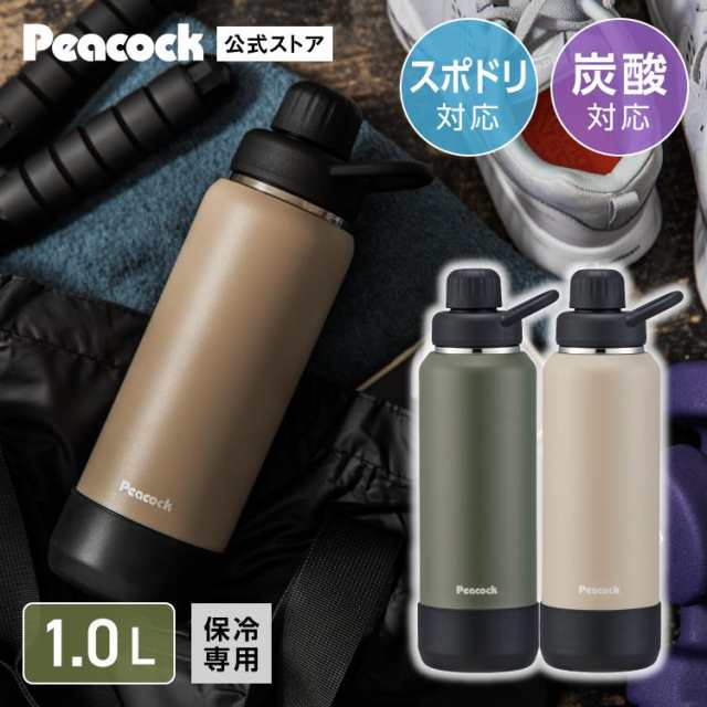 水筒 炭酸 水 ビール スポーツドリンク対応 マグボトル 大人 ピーコック おしゃれ 保冷 グラウラー 炭酸飲料 直飲み ステンレス ボトル アウトドア キャンプ 1000ml 1l ピーコック魔法瓶