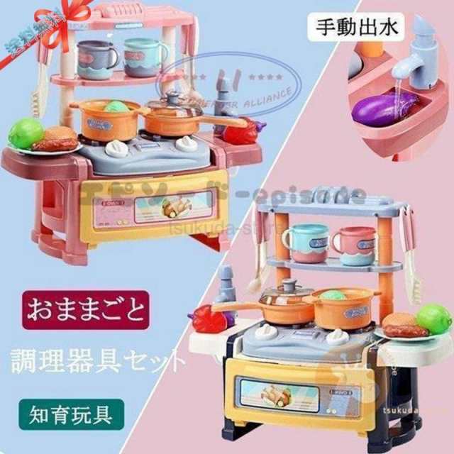 おままごと おもちゃ ままごと キッチン 知育玩具 調理器具セット 流し台 水遊び キッチンセット 2COLORS ままごと遊び ごっこ遊び 台所