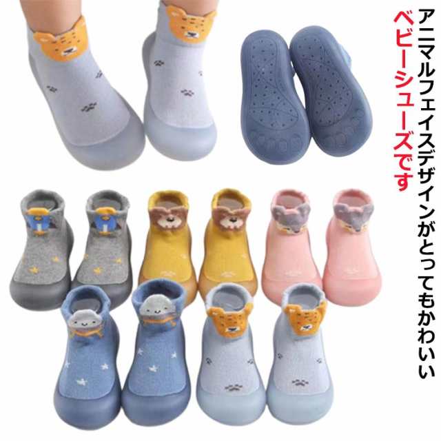 ソックスシューズ 靴下シューズ トレーニング 送料無料 ベビーシューズ 赤ちゃん ファーストシューズ シューズ ベビー スニーカー ルームシューズ 女の子 ベビー 男の子 送料無料 洗濯OK かわいい