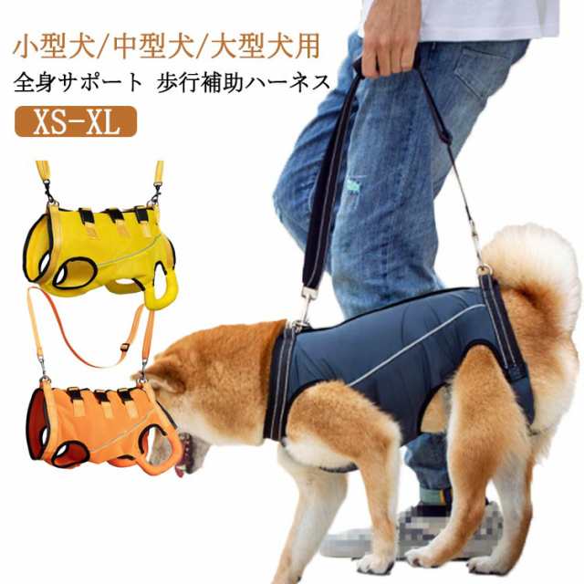 介護用 全身 補助 メッシュ素材 介護 犬用 歩行補助 犬 老犬介護ハーネス 介護用品 全身ハーネス 歩行補助ハーネス シニア 夏用 介護用ハーネス 小型犬 ハーネス 大型犬 歩行 犬 足腰 立ち上が
