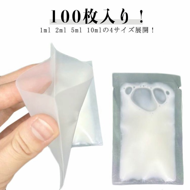 100枚入り パウチ 漏れ防止 クリーム パウチ容器 1ml 2ml 5ml 10ml 収納 トラベルボトル パウチ容器 袋入り 詰め替えボトル クリーム 乳液 小分け 袋入り 化粧水 乳液