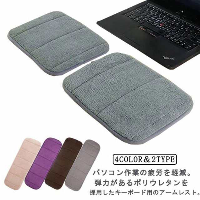 アームレスト パソコン 腕置き クッション アームクッション マット 手置き台 マット リストレスト ロング ハンドレスト ソフト 柔らかい タオル地 布 折りたたみ 手首 置き キーボード パッド 
