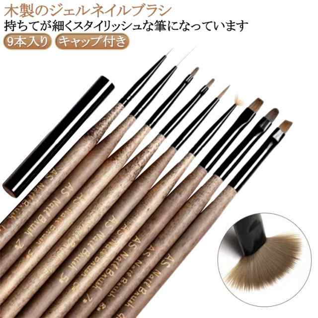 木製 フレンチ ジェルネイルブラシ ネイルブラシ ジェルネイル 9種類セット 平筆 ナチュラルウッド ラウンド ライン 細筆 アート用ジェルブラシ ネイル 木製 ネイル用品 道具 ジェルネイルブラシ 
