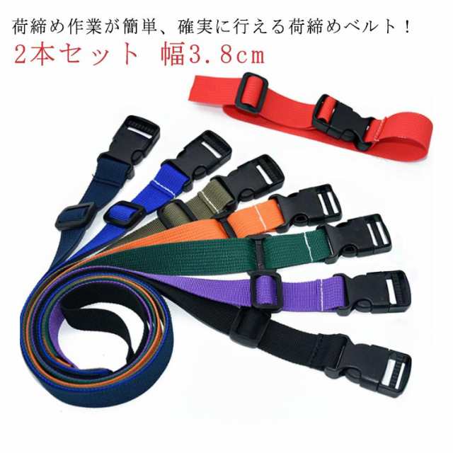 2本セット 1m 幅 3m 3cm 荷造りベルト 2m 幅 3.8cm 荷台 荷締めベルト バックル式 ワンタッチ 簡単ロック リングベルト 長さ 固定 ラックベルト キャリアベルト 4m