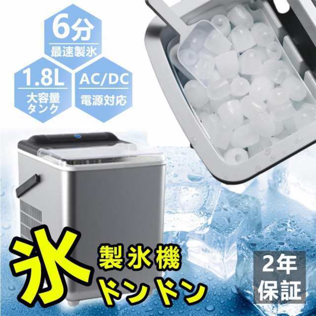 2023新登場 製氷機 家庭用 最短6分 高速製氷 小型 1.8L大容量 ワンタッチで製氷 自動製氷 製氷器 時短調理器具 卓上 アイス 緊急 災害時