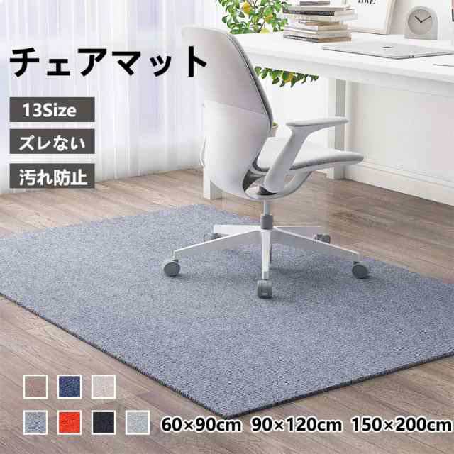 チェアマット 大判 防音 ラグマット カーペット 滑り止め 60 80 90 100 120 130 150 160 180 200 椅子 ゲーミングチェアマット 床保護マ