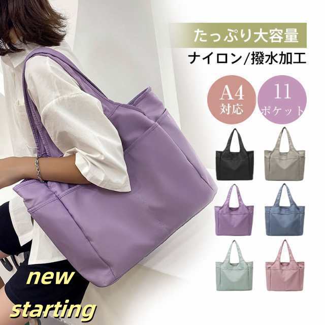 2点購入なら、200円OFF！トートバッグ レディース マザーズバッグ 軽い a4対応 無地 軽量 大容量 仕事 肩掛け シンプル ナイロン 大きめ メンズ