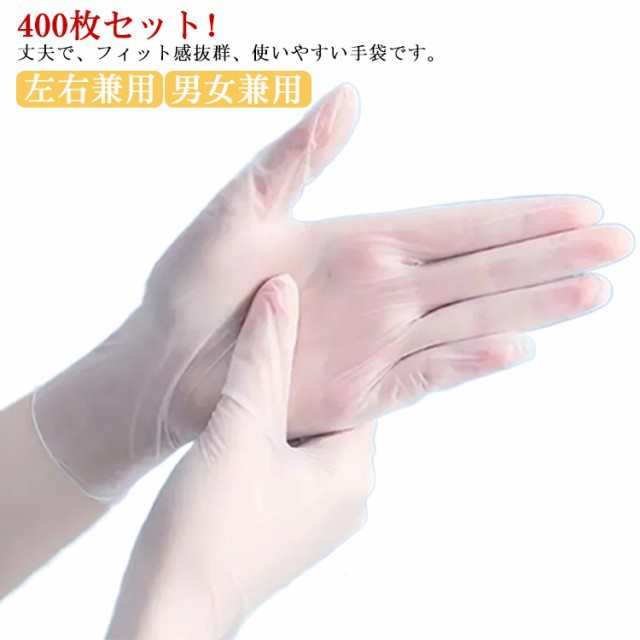 400枚入 使い捨て 男女兼用 手袋 ゴム手袋 極薄 ニトリル手袋 使い捨て手袋 パウダーフリー ウイルス 粉なし 対策 左右兼用 ニトリルグローブ スマホ 400枚入 薄い ニトリルゴム フィット 