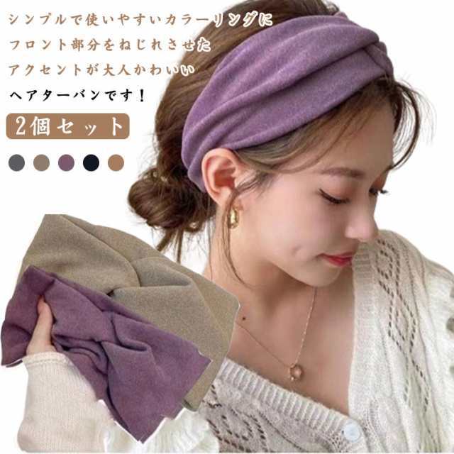 ヘアターバン 無地 髪留め 髪飾り 2個セット ターバン ヘアバンド レディース 幅広 クロス ヘアアクセサリー 2個セット ヘアアクセ ヘア リボン 洗顔 メイク 便利 カチューシャ ヘアアレンジ 