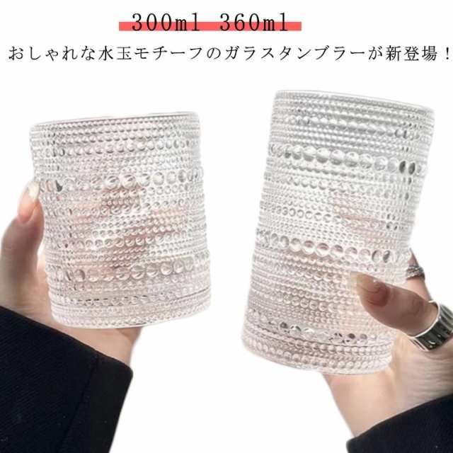タンブラー ガラス コップ 300ml 360ml グラス 耐熱ガラス 2個セット ドット柄 水玉柄 アンティーク レトロ クリア 透明 高級感 ガラスカップ ガラスコップ 大きめ ロックグラス コー