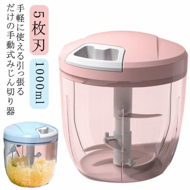 送料無料 スライサー みじん切り 手動 フードプロセッサー みじん切り器 フードチョッパー みじん切りカッター 食洗機対応 強化版 8秒でみじん切りができる! ぶんぶんチョッパー スーパー5 ふたも洗
