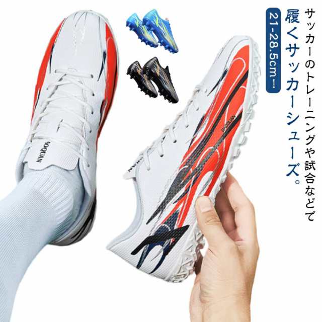 ジュニア トレーニングシューズ サッカー おしゃれ スニーカー 靴 サッカーシューズ 通気 メンズ メンズ キッズ 野球 スパイクシューズ 人工芝 スポーツ 軽量 運動靴 TF 滑り止め 男女兼用 カ
