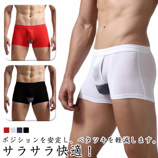 ポジション安定パンツ 下着 陰嚢分離 パンツ 男性下着 爽やかな感触 メンズ 上向き 網ポケット付き アンダーウェア ボクサーパンツ ドライ 通気性 スポーツウェア 吸汗速乾 サラサラ快適