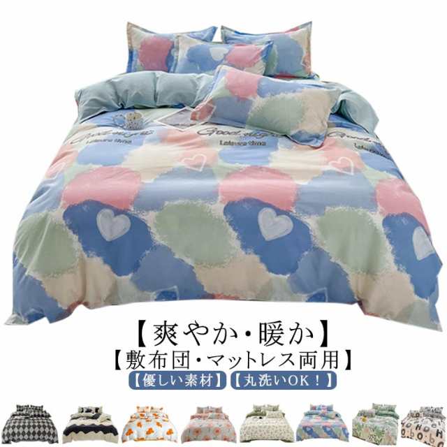全19色 フラットシーツ 3点セット 布団カバーセット 掛け布団 掛けふとんカバー 花柄 INS風 防カビ 枕カバー ピローケース シングル 寝具カバー セット 四季通用 ベッドカバー 洗濯可 模様替