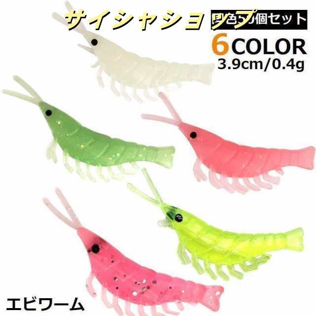 エビワーム 50個セット 3.9cm 0.4g ワーム ルアー ソフト 疑似餌 釣り具用品 海老 シュリンプ 夜光 海釣り 夜釣り 川釣り 仕掛け タ