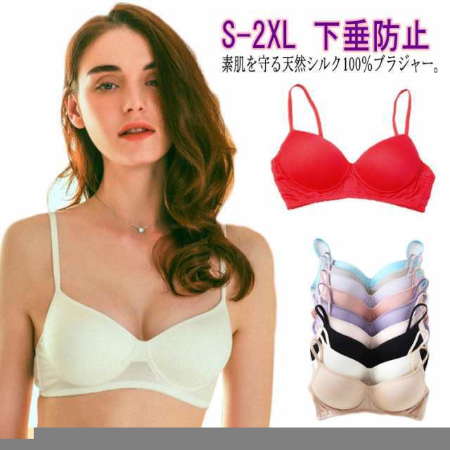シルク100% ブラジャー ノンワイヤー Tシャツブラ 美胸 立体カップ 下垂防止 10カラー 70A/70B/70C/75A/75B/75C/80A/80B/80C/85B