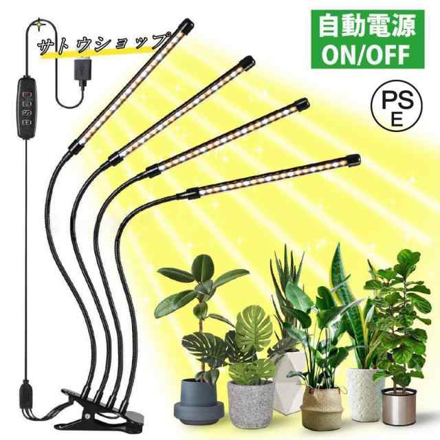 植物育成ライト LED 4灯 クリップ 太陽光 取扱説明書付 おしゃれ 観葉植物 防水 植物 成長 led 植物育成 太陽光 植物用 多肉植物