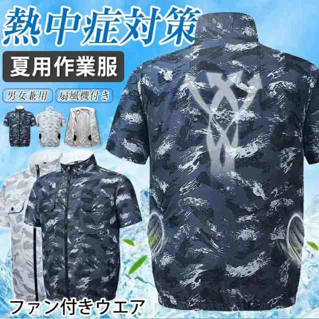 半袖 空調ウェア クールウェア ファン付き作業着 半袖ブルゾン 空調作業服 男女兼用 春夏 仕事服 大風量 作業着 総柄 サマージャケット ジャンパー 釣り 登山 涼しい UVカット アウトドア スポ