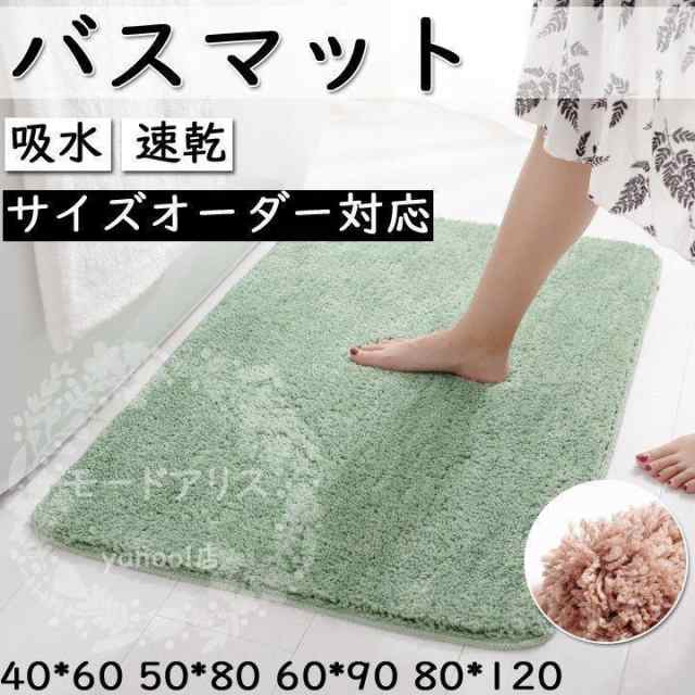 バスマット 大判 吸水 速乾 40*60 50*80 60*90 80*120 グレー シャンパン ピンク コーヒー色 グリーン レッド キッチンマット 滑り止め 安全 洗濯可能