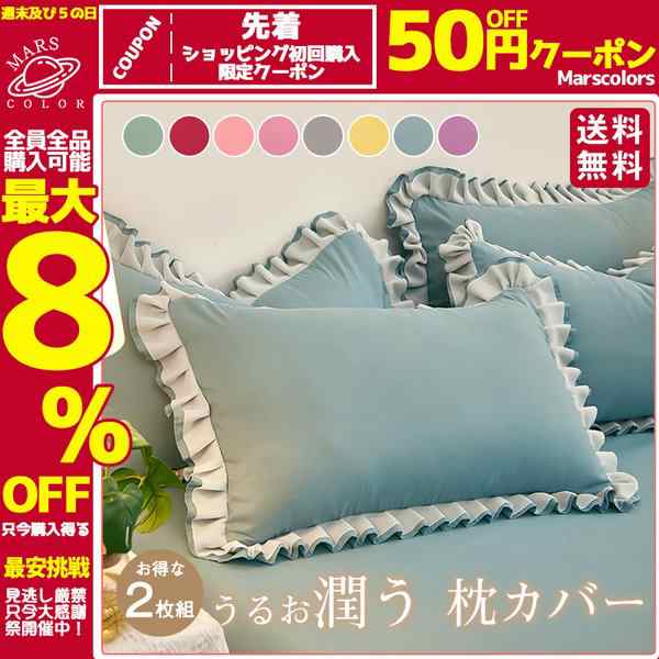 枕カバー まくら 枕 ピローケース 2枚組 枕ケース マクラカバー 肌ケア 贅沢 洗える 抗菌 防臭 寝具 美髪 オールシーズン 快眠 安眠 送料無料