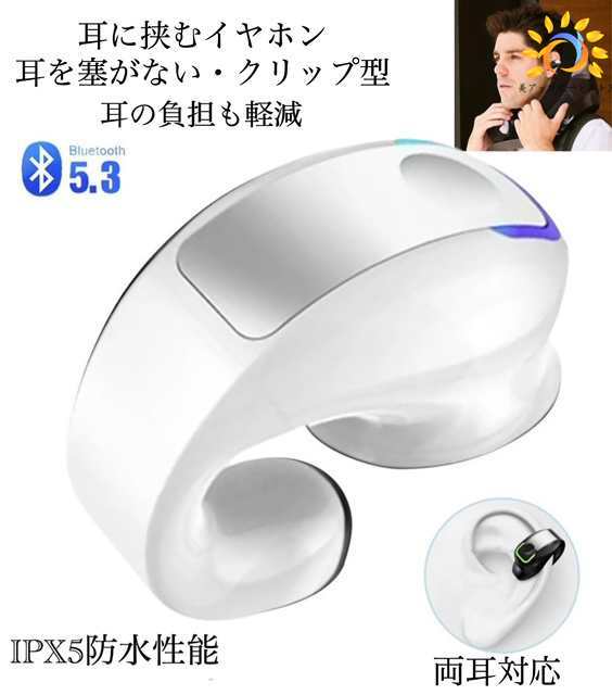 4 Bluetooth5.3 イヤホン ワイヤレスイヤホン IPX5 空気伝導イヤホン クリップ型 防水 耳掛け スピーカー マイク 片耳 USB 充電 超軽量 テレワーク