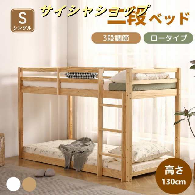 セール 二段ベッド ロフトベッド 木製 シングル 高さ3段調整可能 省スペース システムベッド 天然木 収納 北欧風 子供 大人 一人暮ら