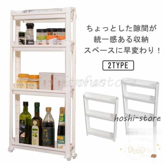隙間収納 10cm スリムストッカー スリムストッカー 3段 4段 ワゴン すき間 洗面所 冷蔵庫 収納 キャスター付き キッチン 10m すき間収納