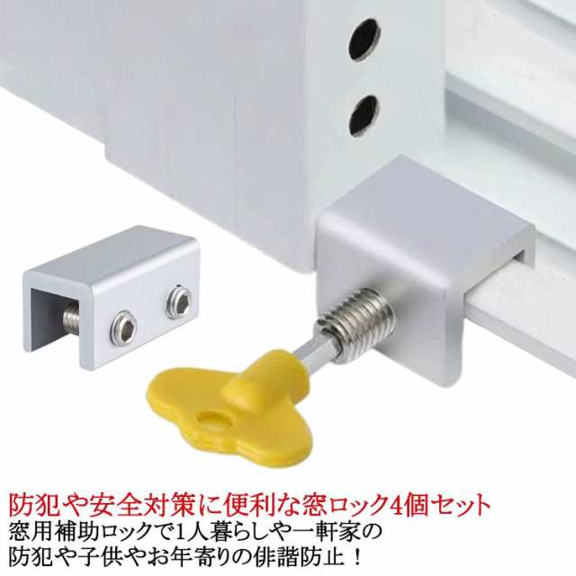 4個セット 鍵付き サッシ 窓用 補助錠 後付け 窓 網戸 ストッパー 網戸 ロック 網戸ストッパー 網戸ロック 網戸 あみ戸 ストッパー 補助ロック ベビーロック チャイルドロック ウインドロック 