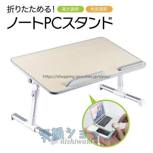 ノートパソコン スタンド デスク テーブル 机上 ノート パソコン ラック 卓上 ノートパソコン台 折りたたみ式 ベッドテーブル
