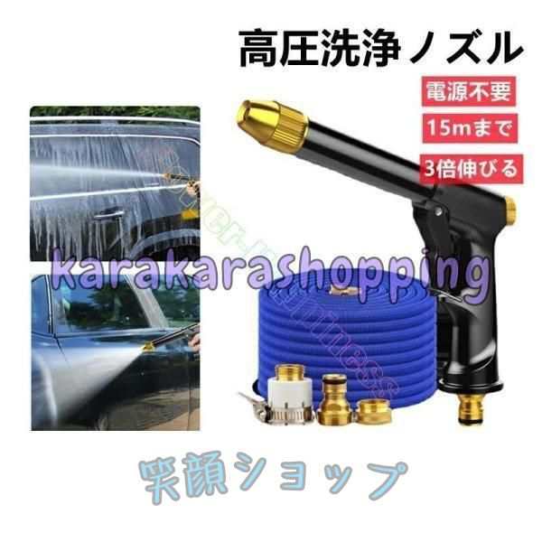 高圧洗浄ノズル7.5m 洗車 散水ホース 高圧洗浄機 洗車フォームガン 水撒きホース 水道 伸びるホース 高圧 洗浄 泡モード ノズル 3倍伸びる 伸びるホース