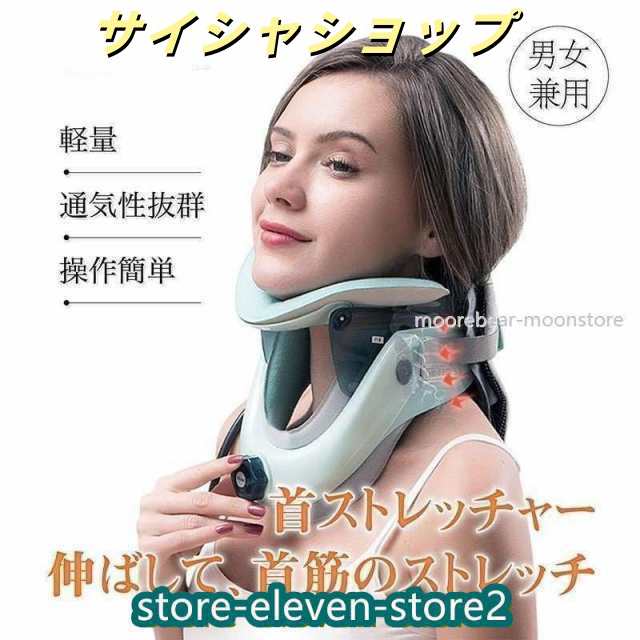 頸部牽引装置 首ストレッチ 首牽引 首のばし ネック ストレッチャー ギフト プレゼント 首 姿勢 首こり 首サポーター 首固定