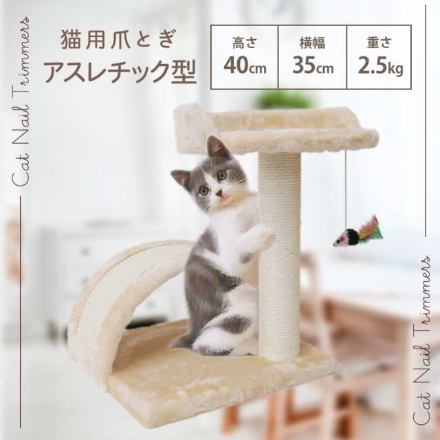 爪とぎ 猫 麻 キャットタワー ミニ 猫の爪とぎ ポール おもちゃ付き アーチ 据え置き おしゃれ 猫 ねこ ネコ ペット つめとぎ 爪研ぎ 爪みがき 猫タワー 省スペース 猫用品 お手入れ アスレチ
