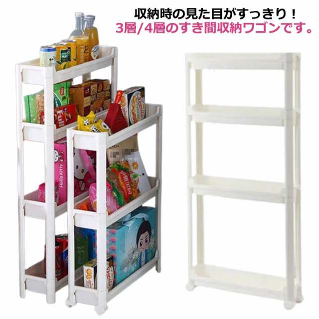 付き スリム収納 3段 4段 隙間 隙間ラック 幅9.5/11.5/13.5cm キャスター キッチンワゴン 4段 洗面所 すきま収納 収納ラック 隙間収納トローリー スリム すきま収納 キッチン隙間