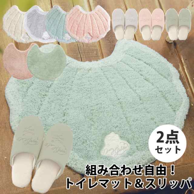 トイレマット スリッパ セット かわいい おしゃれ トイレマットセット 北欧 トイレスリッパ オシャレ 洗える トイレ マット 可愛い 拭ける ピンク ホワイト 白 シェル 貝殻 2点 トイレ用スリッ