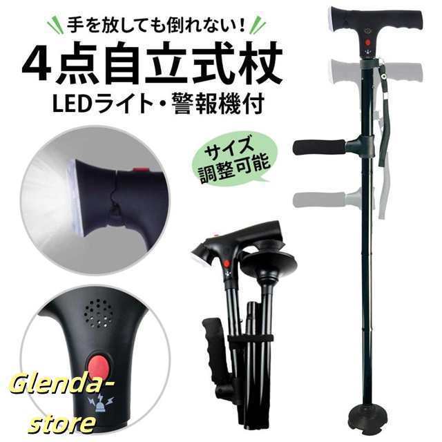 【4点自立式】杖 自立式 led 杖 折りたたみ 軽量 女性用 男性用 2ハンドル レディース メンズ 介護 ステッキ 歩行器 折り畳み 長さ調節可能 4本足 4点式 警報機送料無料