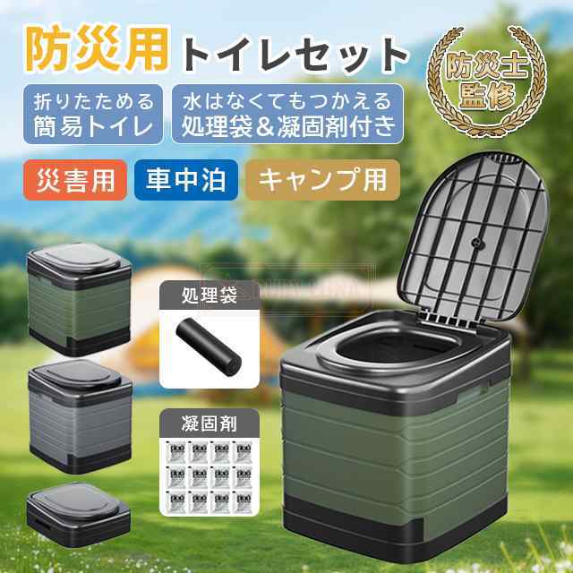最安挑戦 春新作 新作 送料無料 簡易トイレ 災害用 折りたたみ 凝固剤付き グッズ ポータブル テント トイレ 防災 介護 非常用 車中泊 キャンプ アウトドア 避難 緊急 地震 津波 防災トイレ 