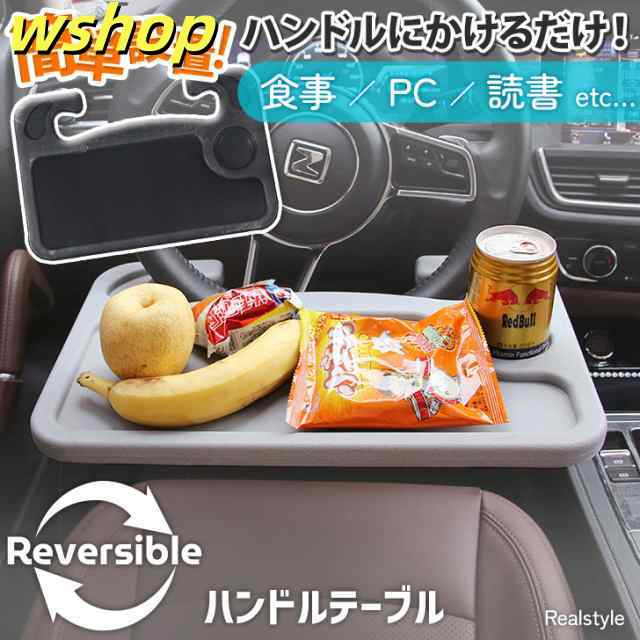 新作 ハンドルテーブル 車載 車用品 車内 食事 ごはん お弁当 机 休憩 作業 車中泊 パソコン タブレット デスク トレイ 台 ドライブ