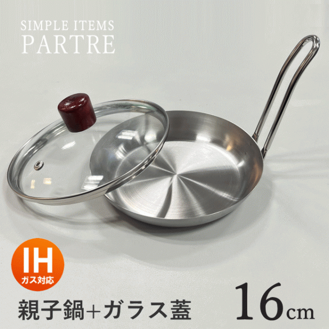 親子鍋 蓋付き 16cm IH対応[ガス火もOK] 親子丼鍋 オールステンレス 製 日本製 IH 親子丼 鍋 かつ丼 カツ丼 ワイヤーハンドル made in TSUBAME フライパン ガラス蓋 丼