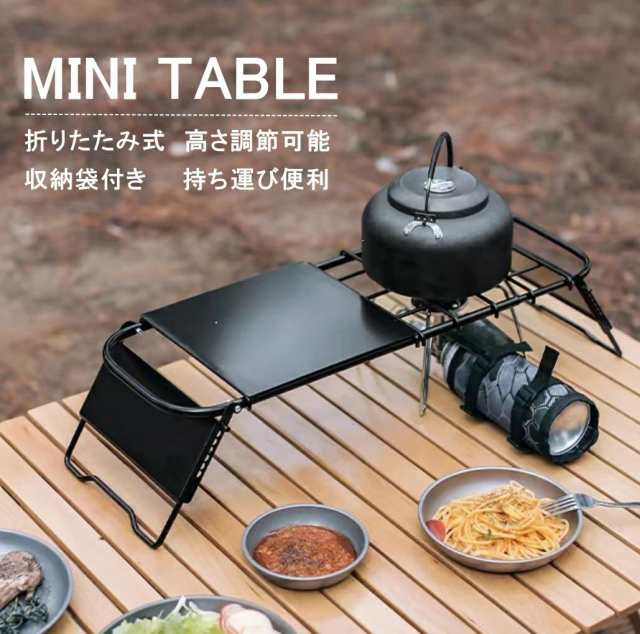 アウトドアテーブル 折りたたみ式 コンパクト 軽量 伸縮式 ミニテーブル ソロキャンプ キャンプ テーブル キャンプ用品 バーベキュー BBQ 焚き火 収納袋付き ピクニック 野外 高さ調整でき 送料