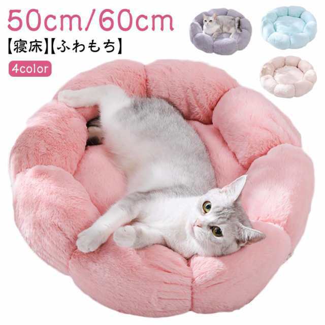 ペットベッド 猫ベッド 犬ベッド 猫用ベッド 60cm 通年 ペットハウス 寝具 犬ハウス 50cm 寝床 クッション 猫ベッド オールシーズン 小型犬 ネコベッド 洗える 滑り止め 犬用ベッド 猫ハ