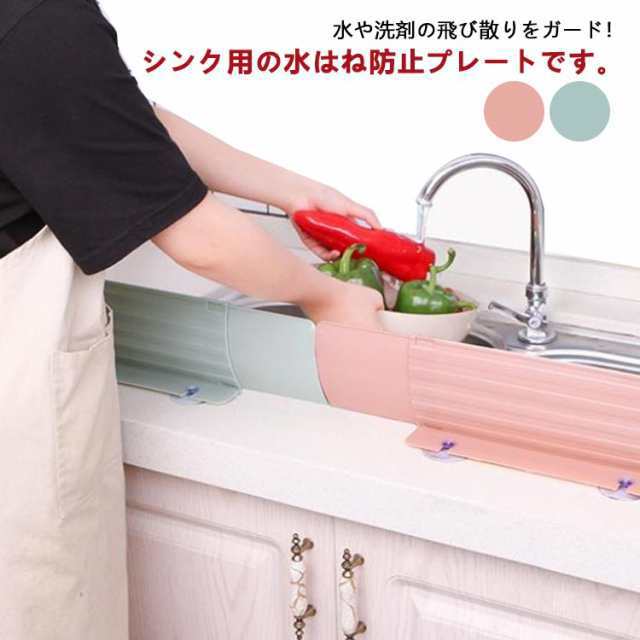水はね防止プレート 伸縮式 流し台 目隠し 水はねガード 水はね防止 シンク用 キッチン雑貨 幅28-50cm キッチン シンクガード 水回り用品 水はね防止プレート 生活雑貨 ガード 水はね 油はね
