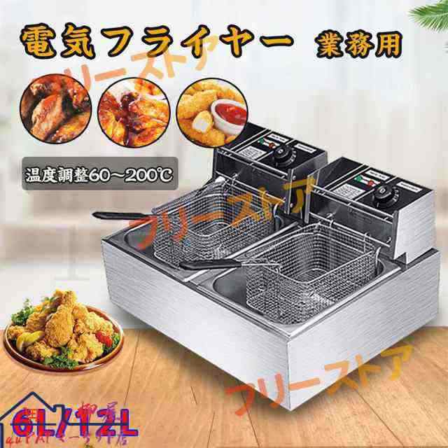 電気フライヤー 業務用 家庭用 卓上フライヤー ダブルオイルシリンダー 厨房機器 フライヤー ミニフライヤー 揚げ物 調理器具 唐揚げ 6L