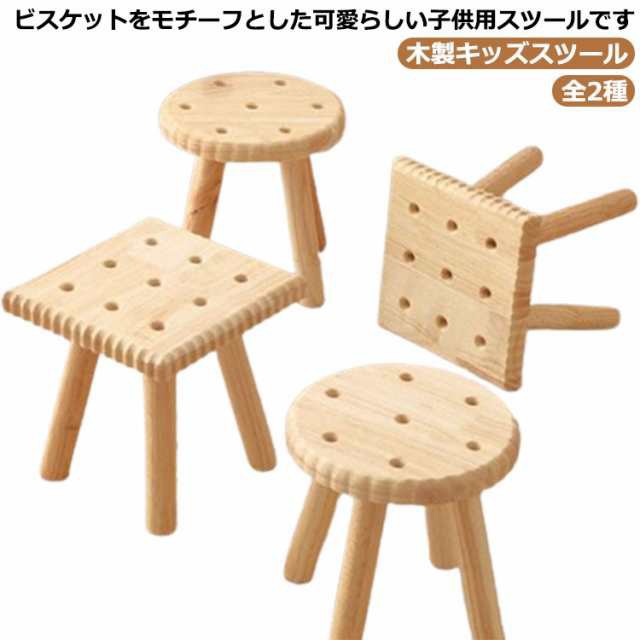踏み台 椅子 子供用椅子 子ども用 ミニスツール いす イス ベビーチェア 花台 丸椅子 ベビーチェア ローチェア 子供いす ミニスツール ステップ フラワースタンド おしゃれ 腰掛け コンパクト 小